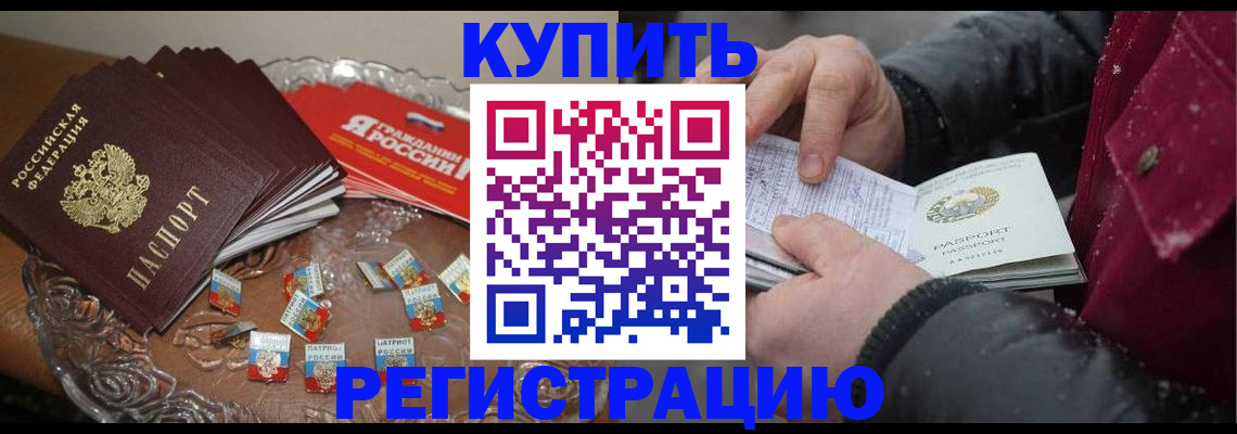 миграционный учет в Малгобеке