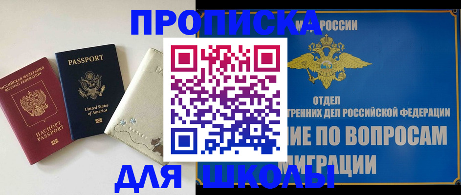 прописка штамп в Малгобеке