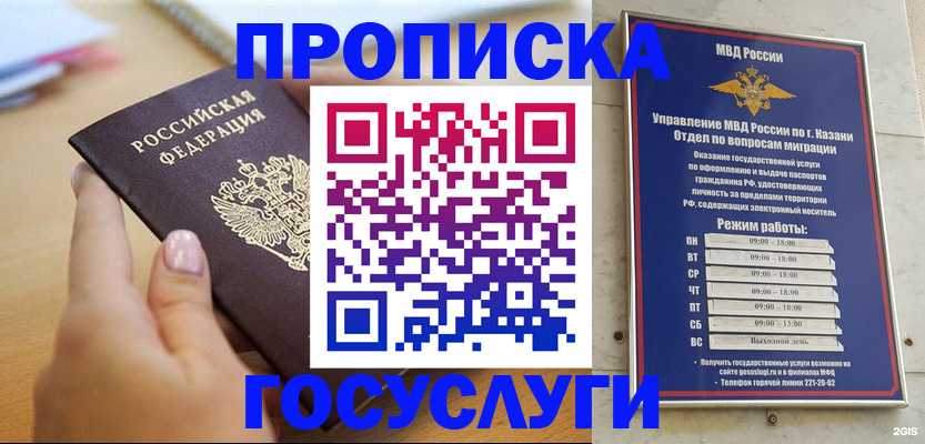 временная регистрация для школы в Малгобеке