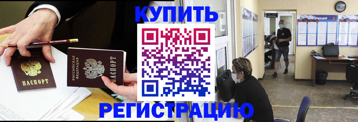 временная регистрация для школы в Малгобеке