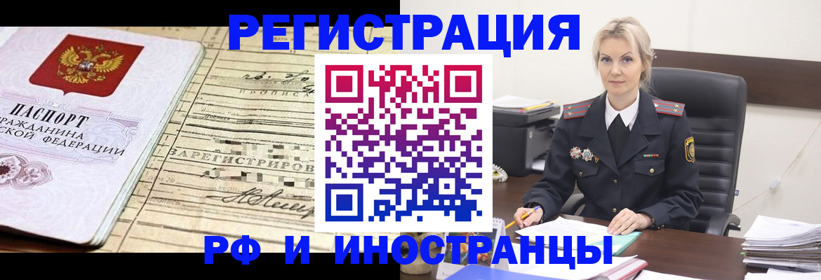 прописка регистрация в Малгобеке